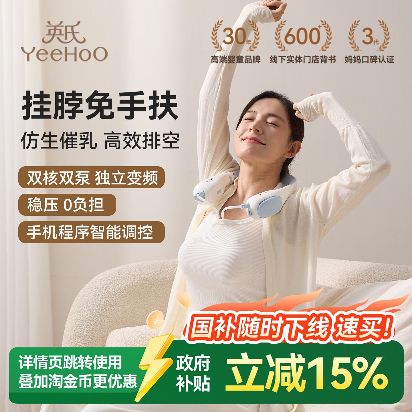 英氏Yeehoo全自动双边吸奶器免手扶挂脖电动微震仿生吸乳集奶器