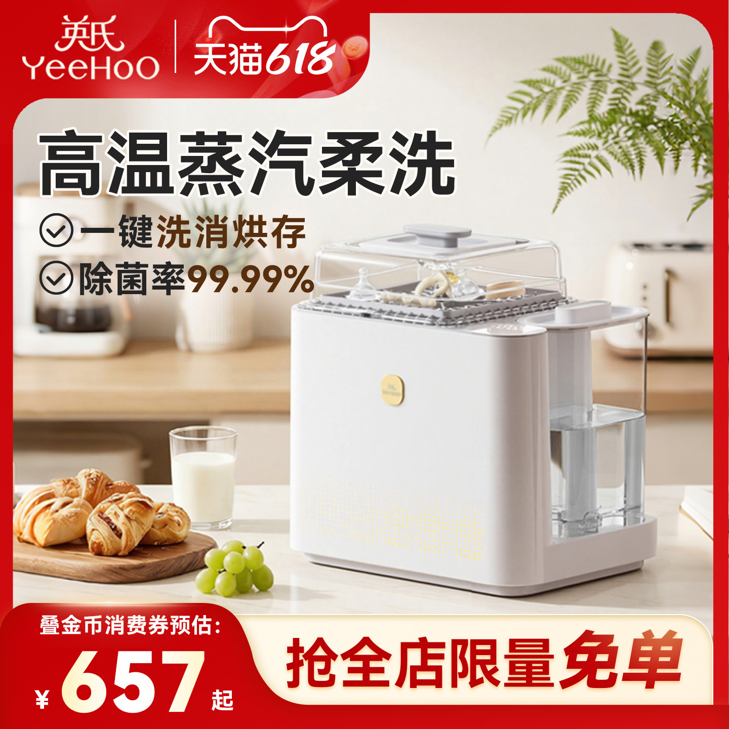 英氏奶瓶清洗机洗奶瓶器全自动消毒烘干一体机宝宝专用蒸汽消毒柜