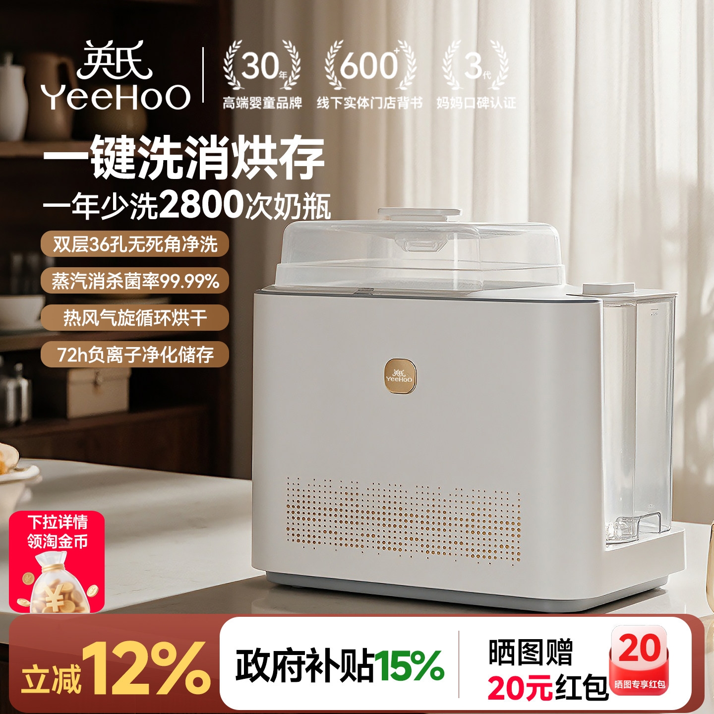 英氏奶瓶清洗机洗奶瓶器全自动消毒烘干一体机宝宝专用蒸汽消毒柜图片