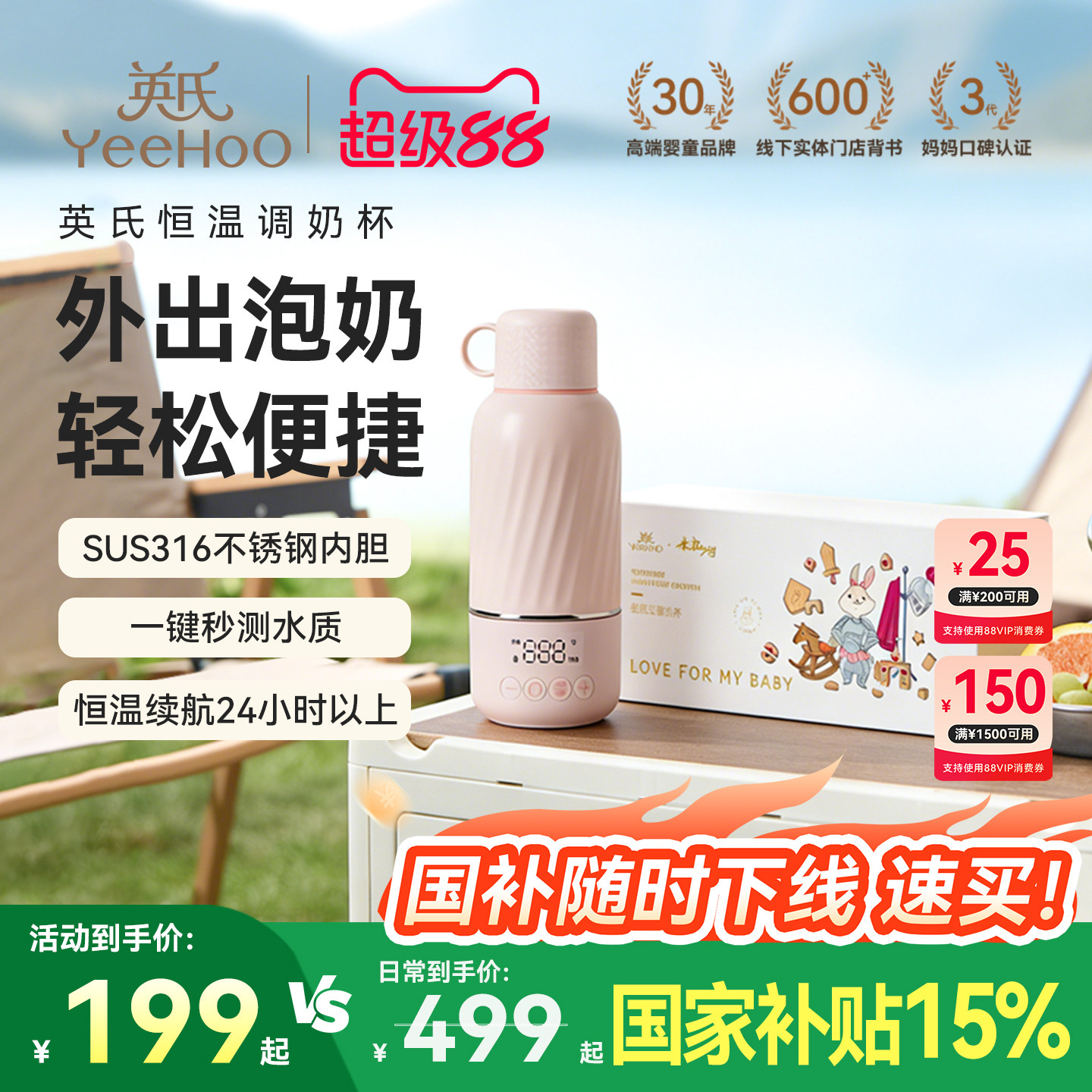 英氏Yeehoo婴儿恒温壶宝宝外出专用无线便携冲奶保温杯热水调奶器