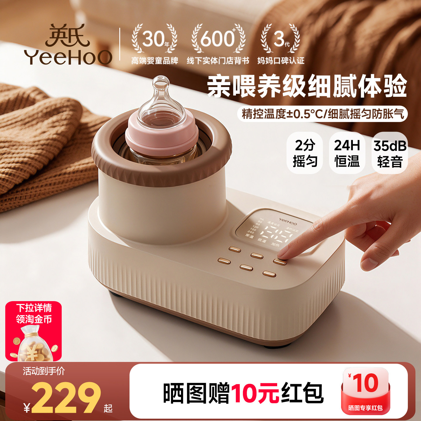 英氏恒温摇奶器暖奶二合一婴儿全自动奶粉搅拌器热奶保温奶神器