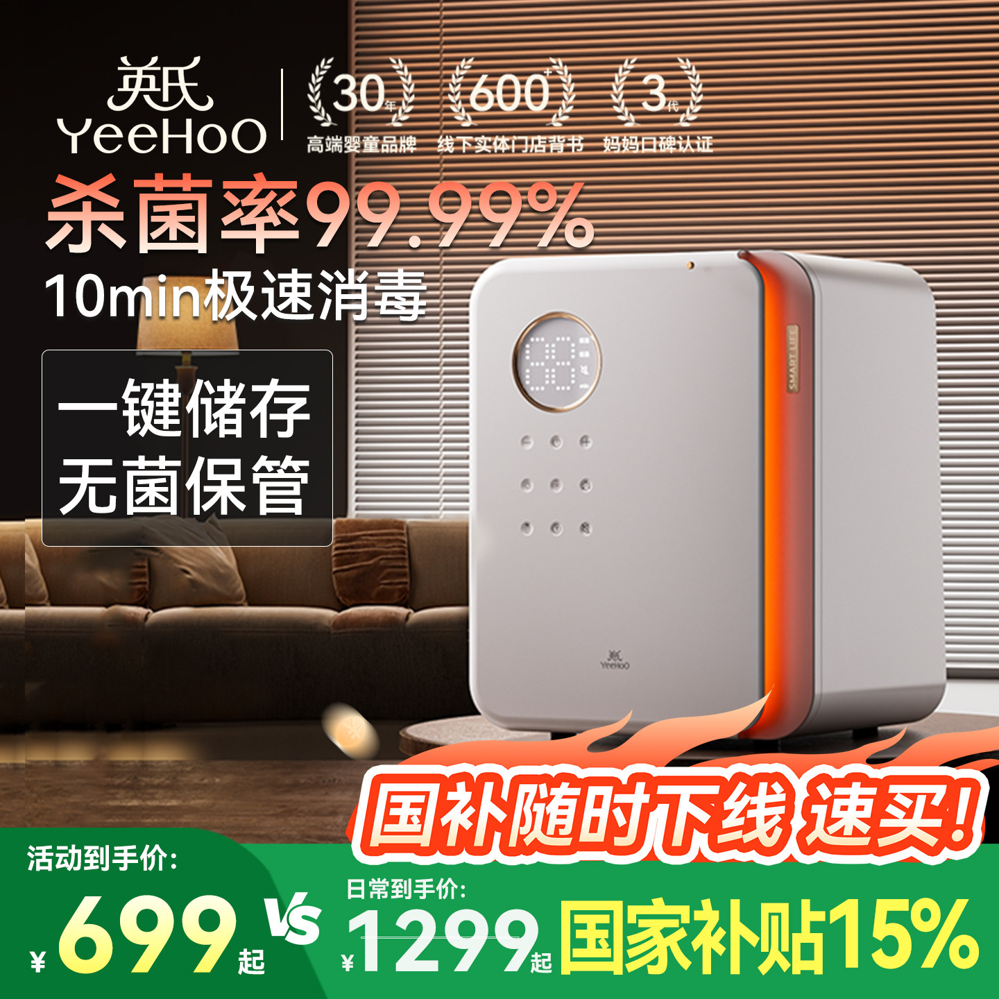 英氏Yeehoo婴儿奶瓶消毒柜紫外线烘干一体机宝宝专用二合一消毒器