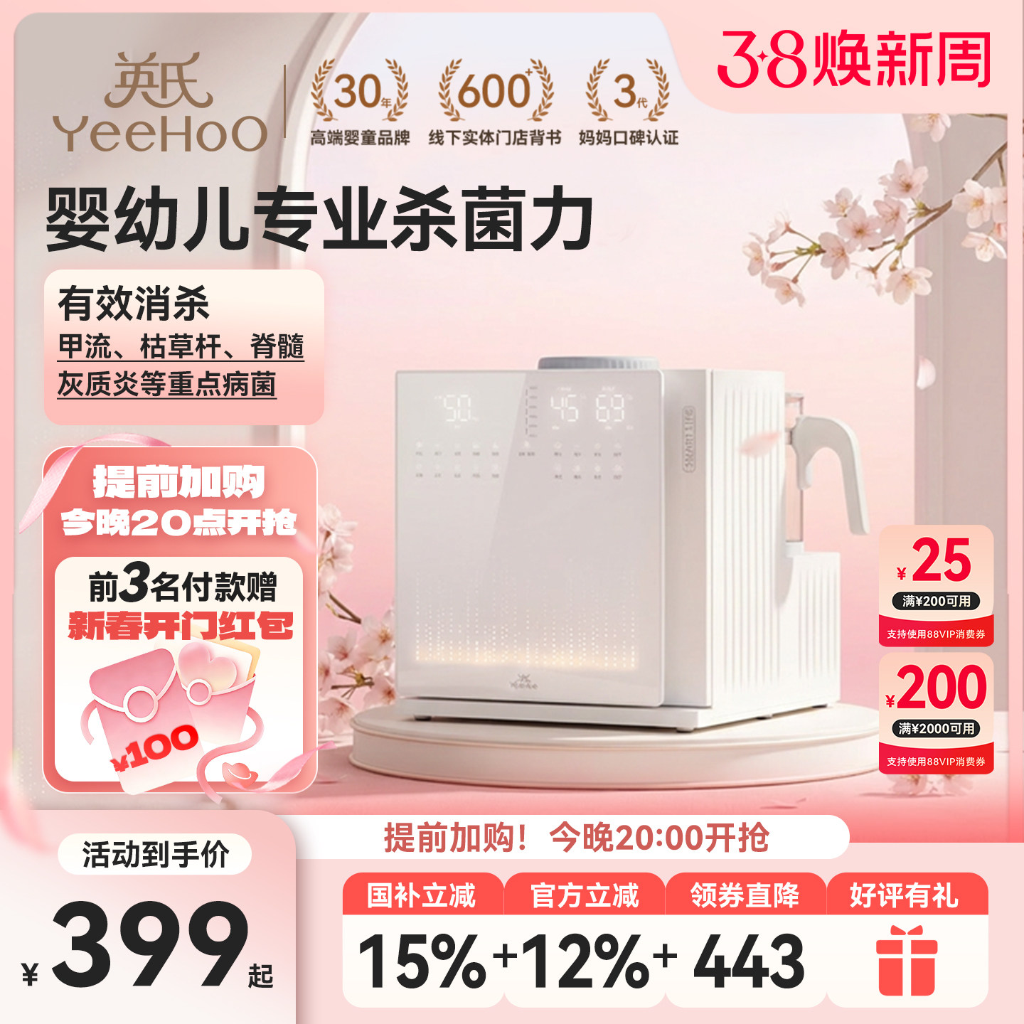 英氏Yeehoo奶瓶消毒柜三合一喂养台烘干紫外线婴儿宝宝专用恒温壶