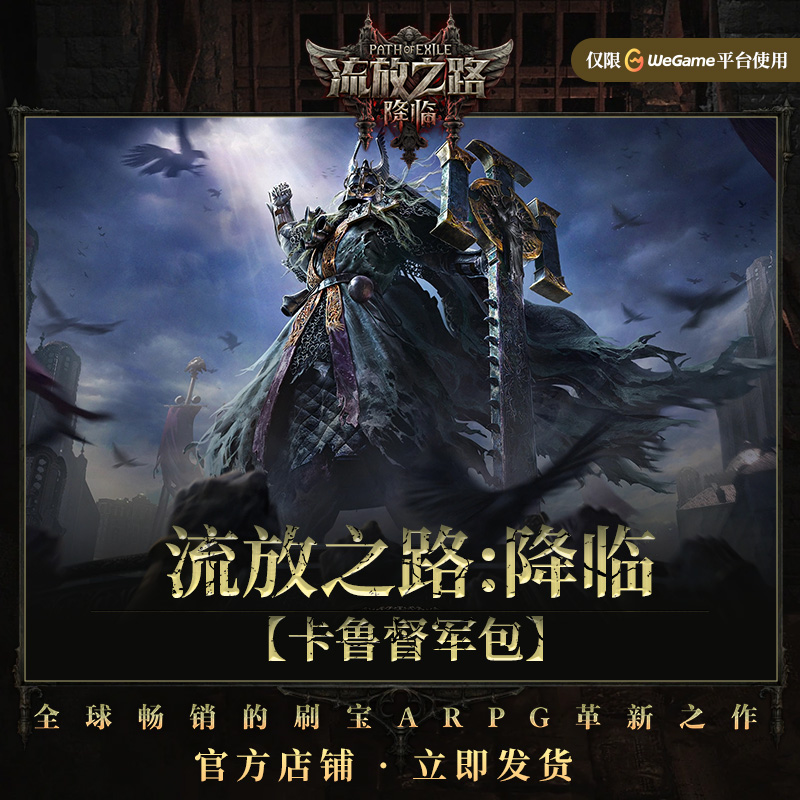 流放之路降临官方正版CDkey流放之路2激活码三人至臻版