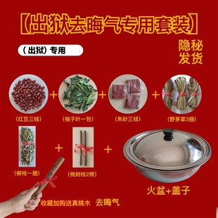 出狱跨火盆去晦气出院桃树枝香茅草新娘结婚火盆材料套餐乔迁新居