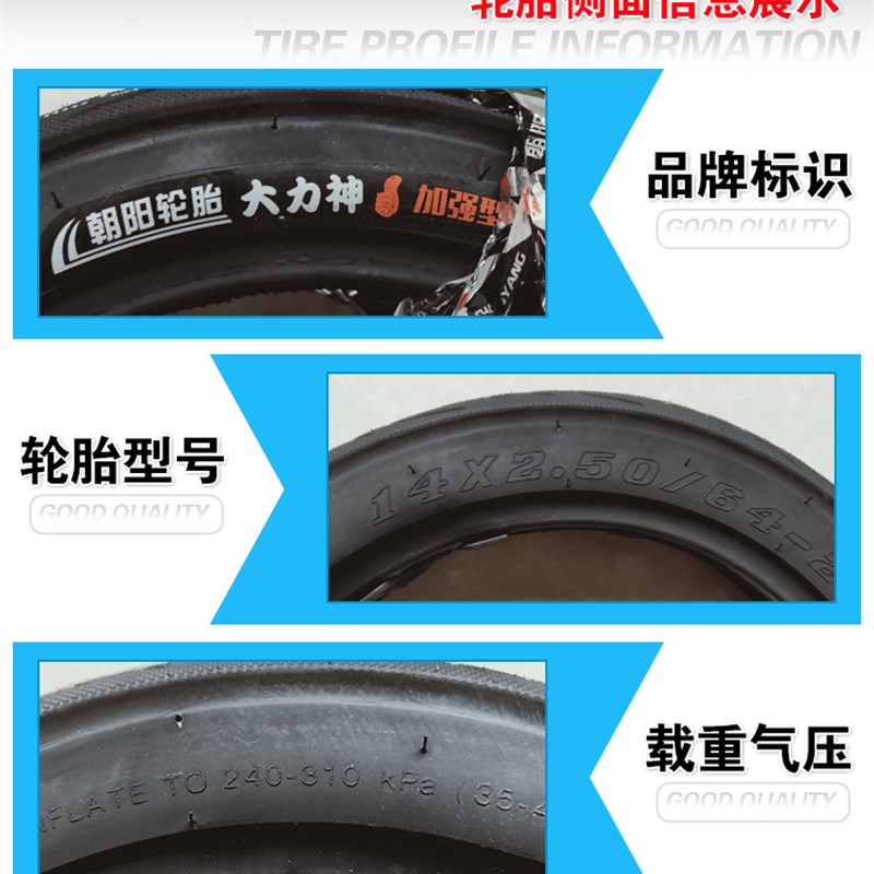 朝阳轮胎14/16X2.125/2.50/3.0真空胎250一防爆外胎2.75-10电动车