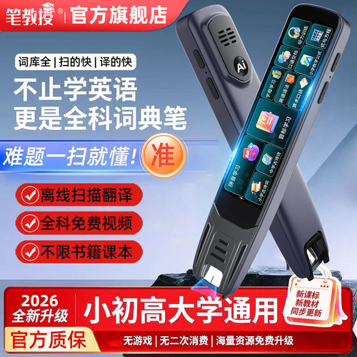 英语点读笔全科学习智能扫描笔