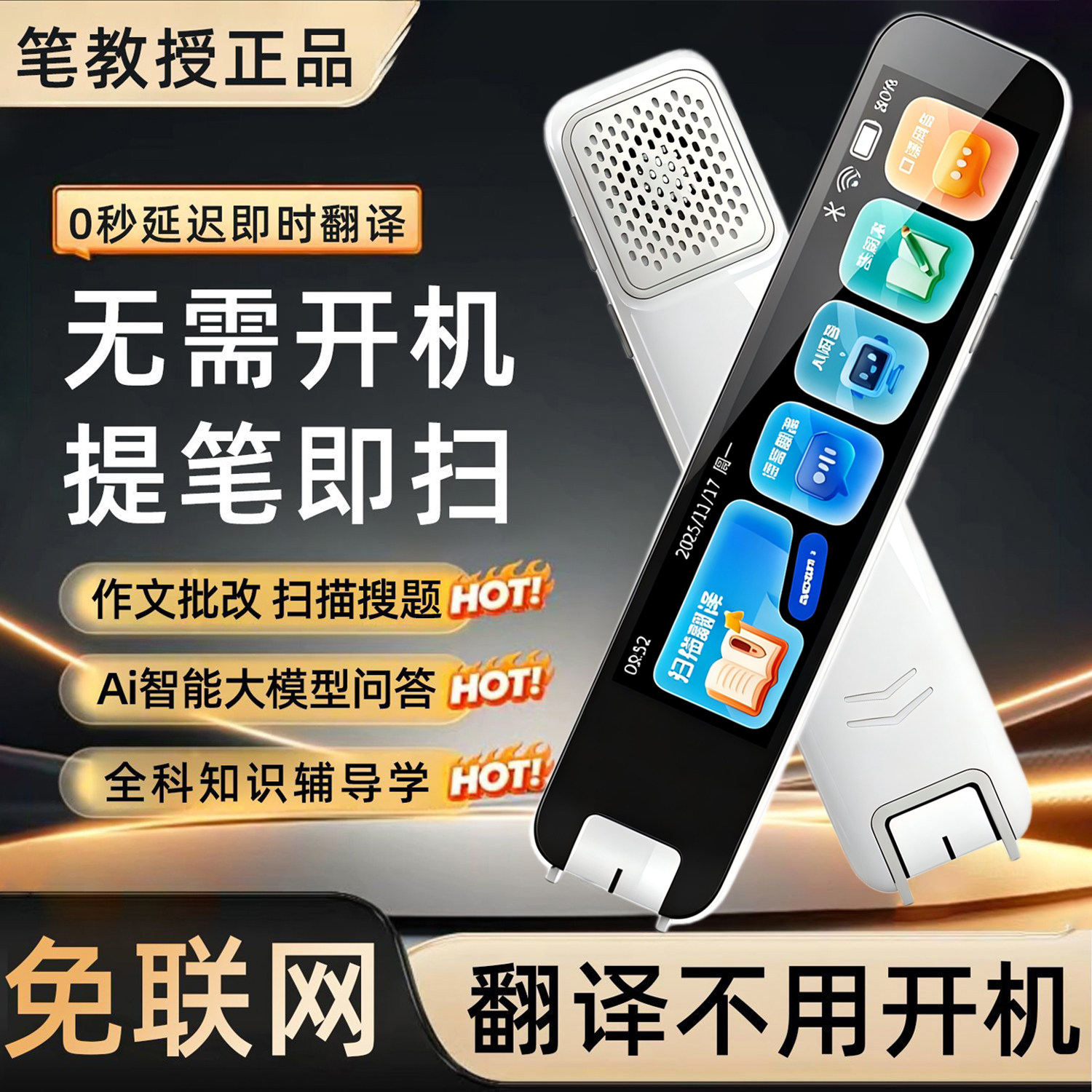 老师推荐英语点读笔词典笔学习机图片