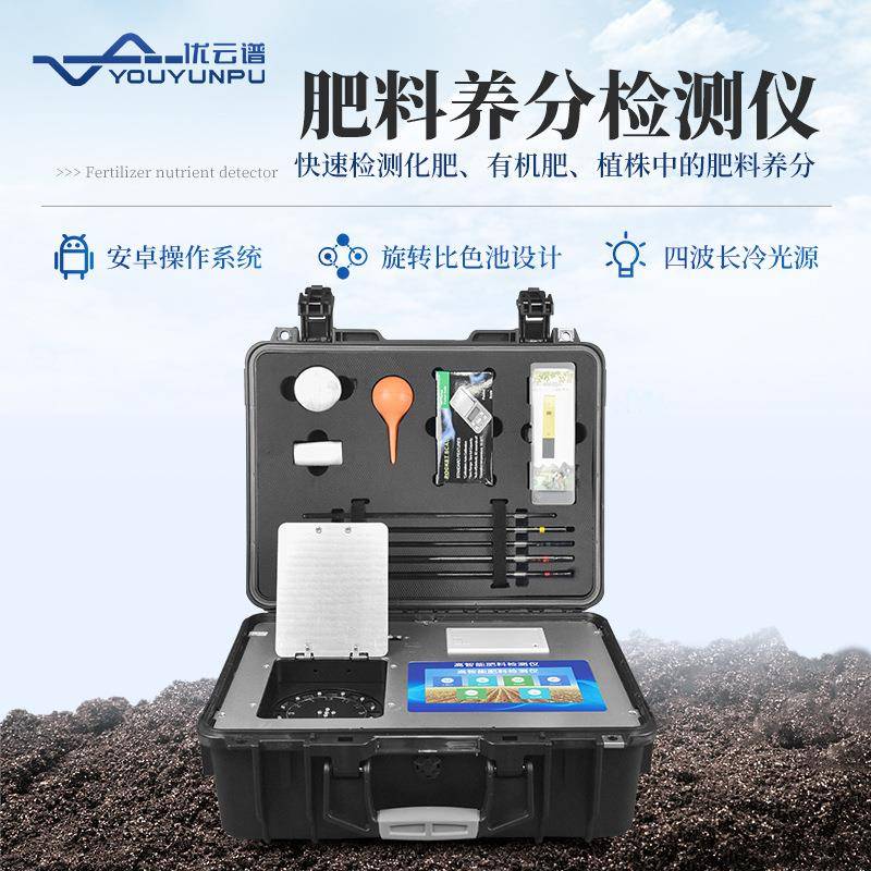 肥料养分检测仪土壤肥料养分测定仪肥料氮磷钾有机肥复合肥检测仪