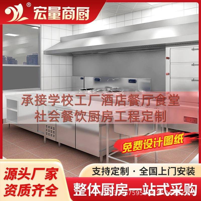 广东厂家商用厨房设备全套学校工厂酒店厨房工程设计设备全套定制