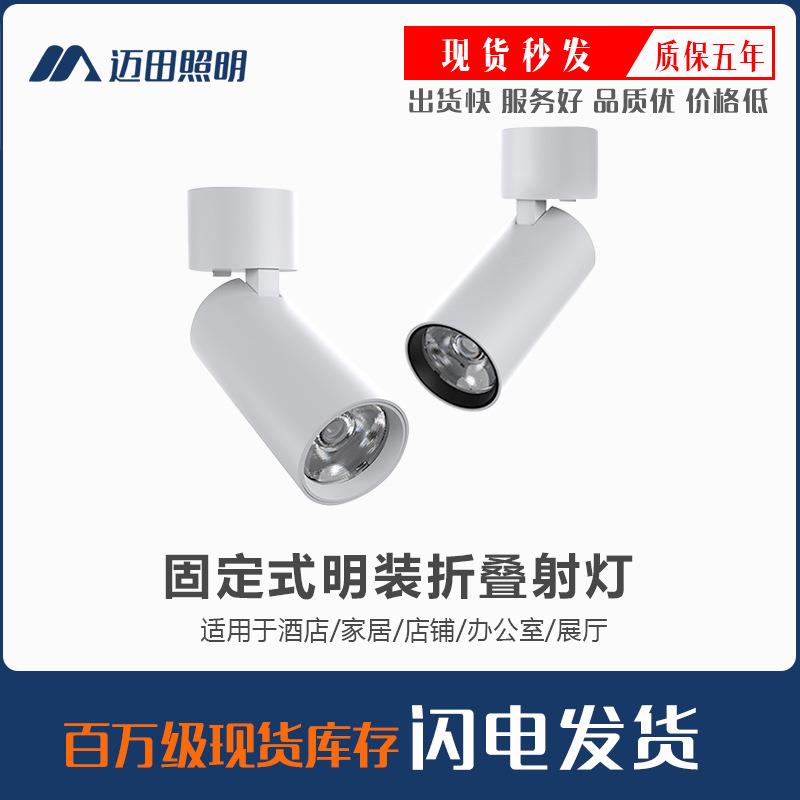 led可调角度折叠万向调角明装射灯无频闪防眩嵌入式75公分孔射灯