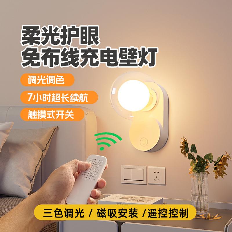 室内可充电壁灯卧室床头阅读灯磁吸墙灯无线遥控led免线免打孔