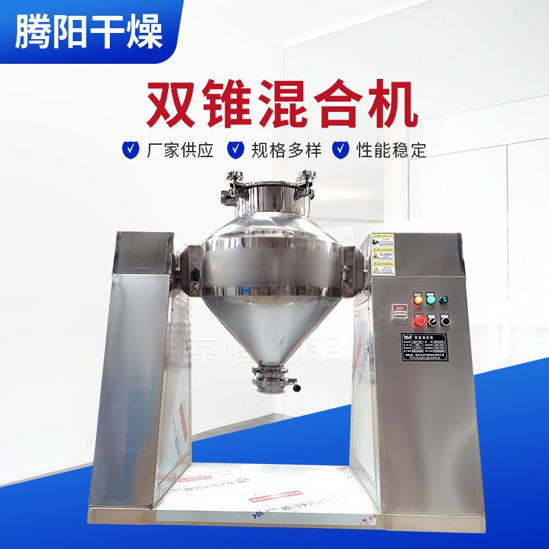 双锥混合机厂家化工金属粉末不锈钢W型混合机食品药材双锥混料机
