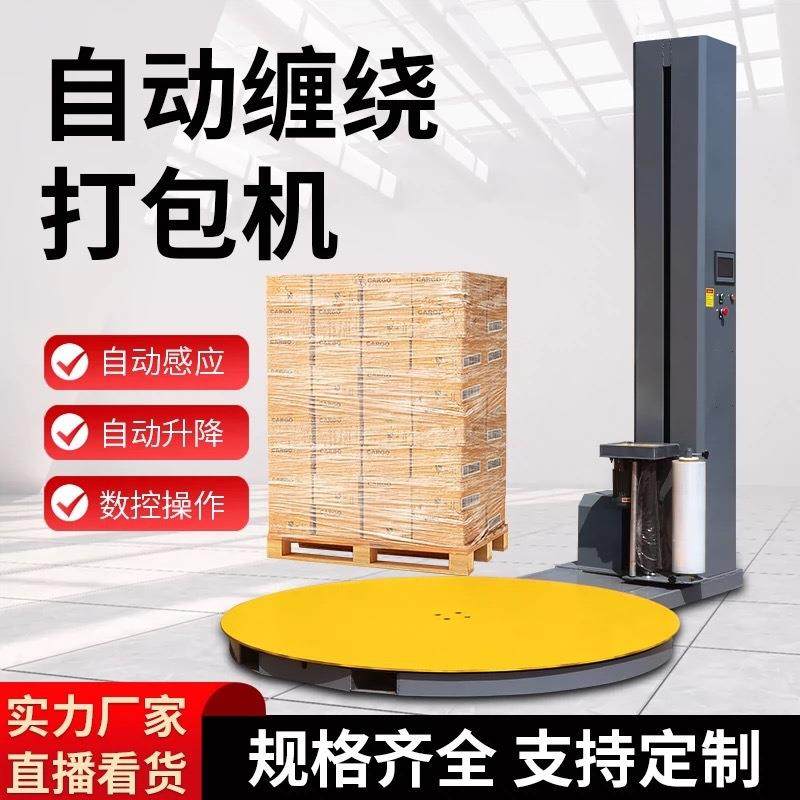 全自动缠绕膜电动压顶打包机包装托盘缠膜大型工业预拉伸膜缠绕机,五金/工具,服务机器人,淘宝优惠券,粉丝福利购,淘宝优惠卷