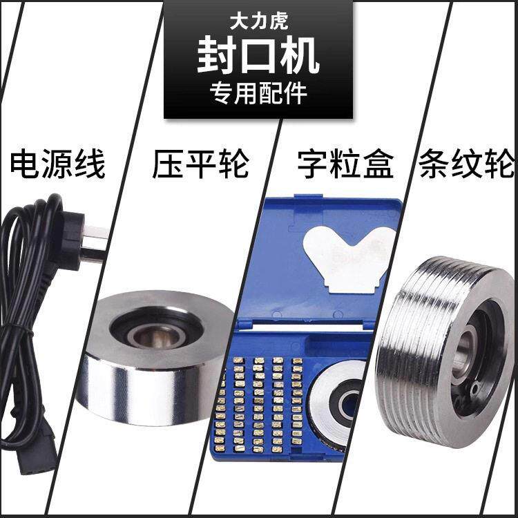 封口机配件橡皮轮平滑轮印花轮压花轮导向轮电源线印字轮字粒盒