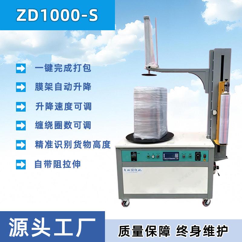 派克威尔ZD1000-S缠绕膜打包机纸箱泡沫箱包膜打包胶带打包机