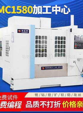 高速加工中心机床VMC1580立式加工中心c数控加工中心电脑锣
