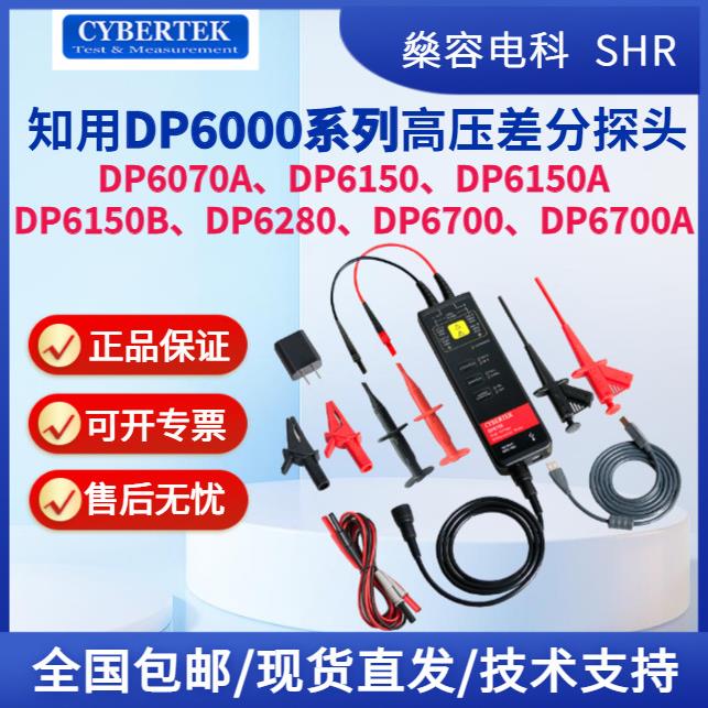 DP6070A/DP6150/6150A/6150B/DP6280/DP6700A高压差分探头
