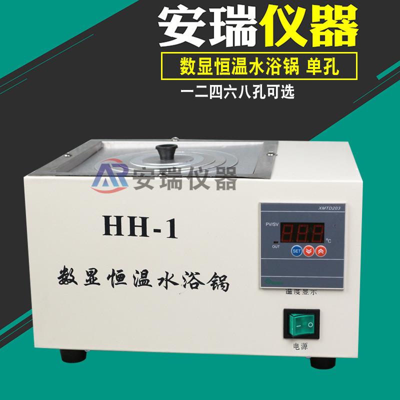 HH-1数显单孔水浴锅恒温浴锅实验室数显水浴加热一孔水浴锅