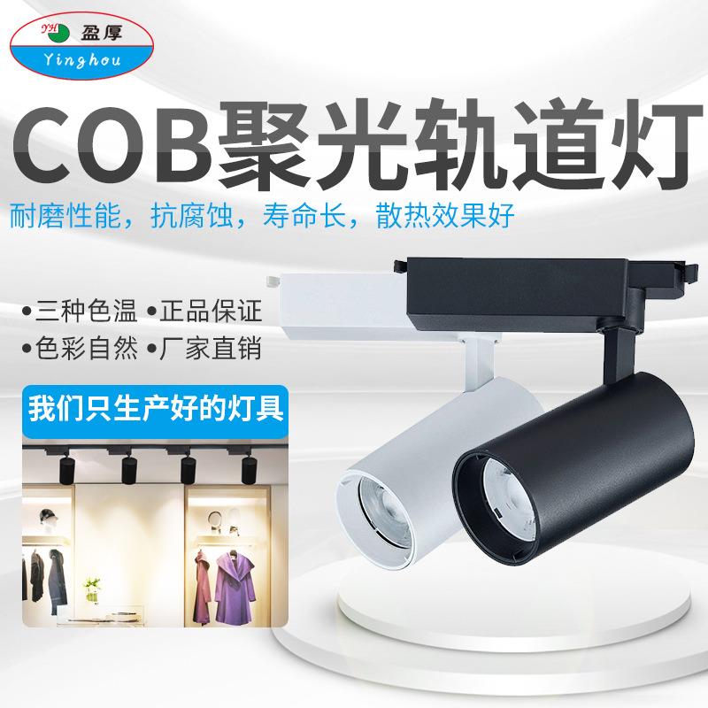 轨道灯服装店铺COB商用明装吸顶导轨式超亮聚光背景墙天花射灯
