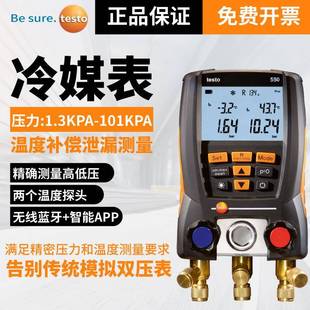 电子冷媒表550S/549i/557S316空调制冷加氟表电子岐管仪