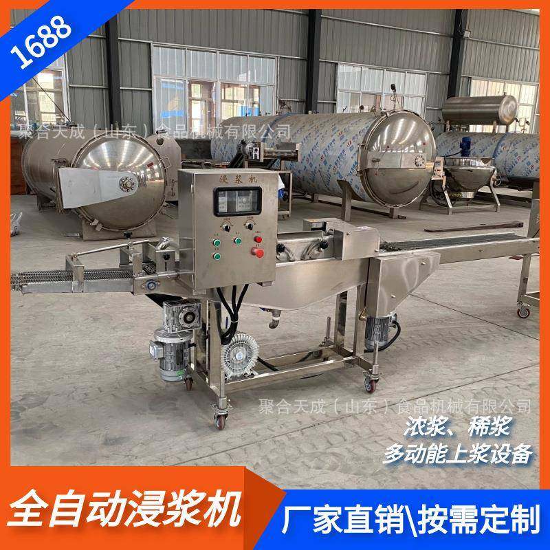 商用鳕鱼排浸浆机薯条奶香片浸浆机肉鱼类上糠上浆机小酥肉浸浆机