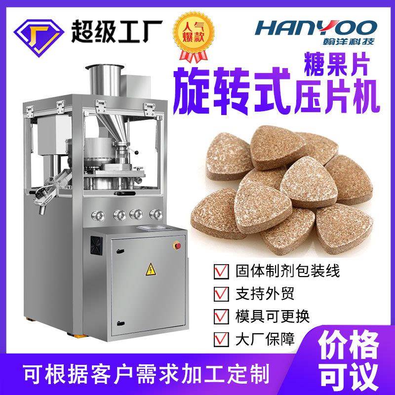 压片糖果全自动旋转式压片机中药粉末压片机药片生产机器厂家