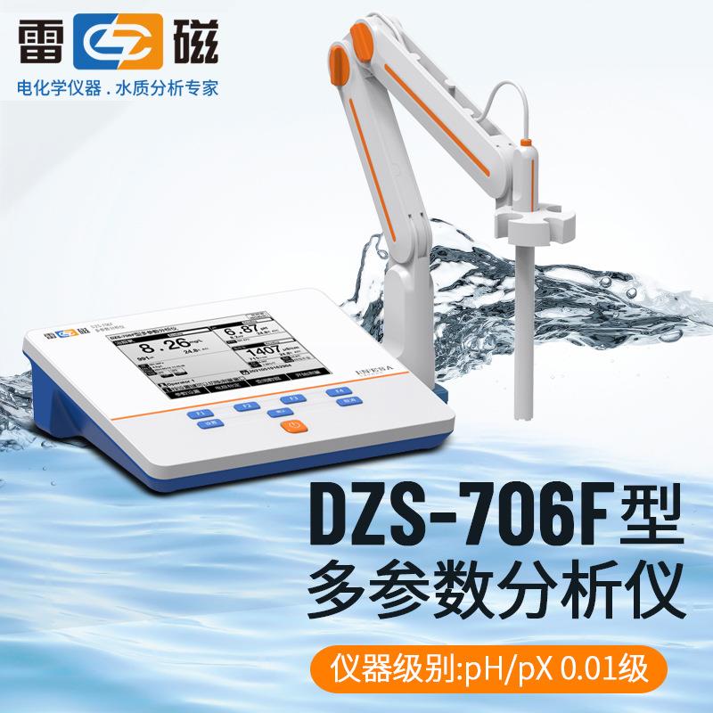 PH电导率溶氧检测DZS-706F/708T便携式多参数分析仪