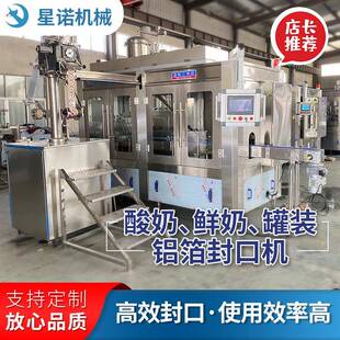 牛奶灌装铝箔封口制盖机奶制品饮料灌装压盖机