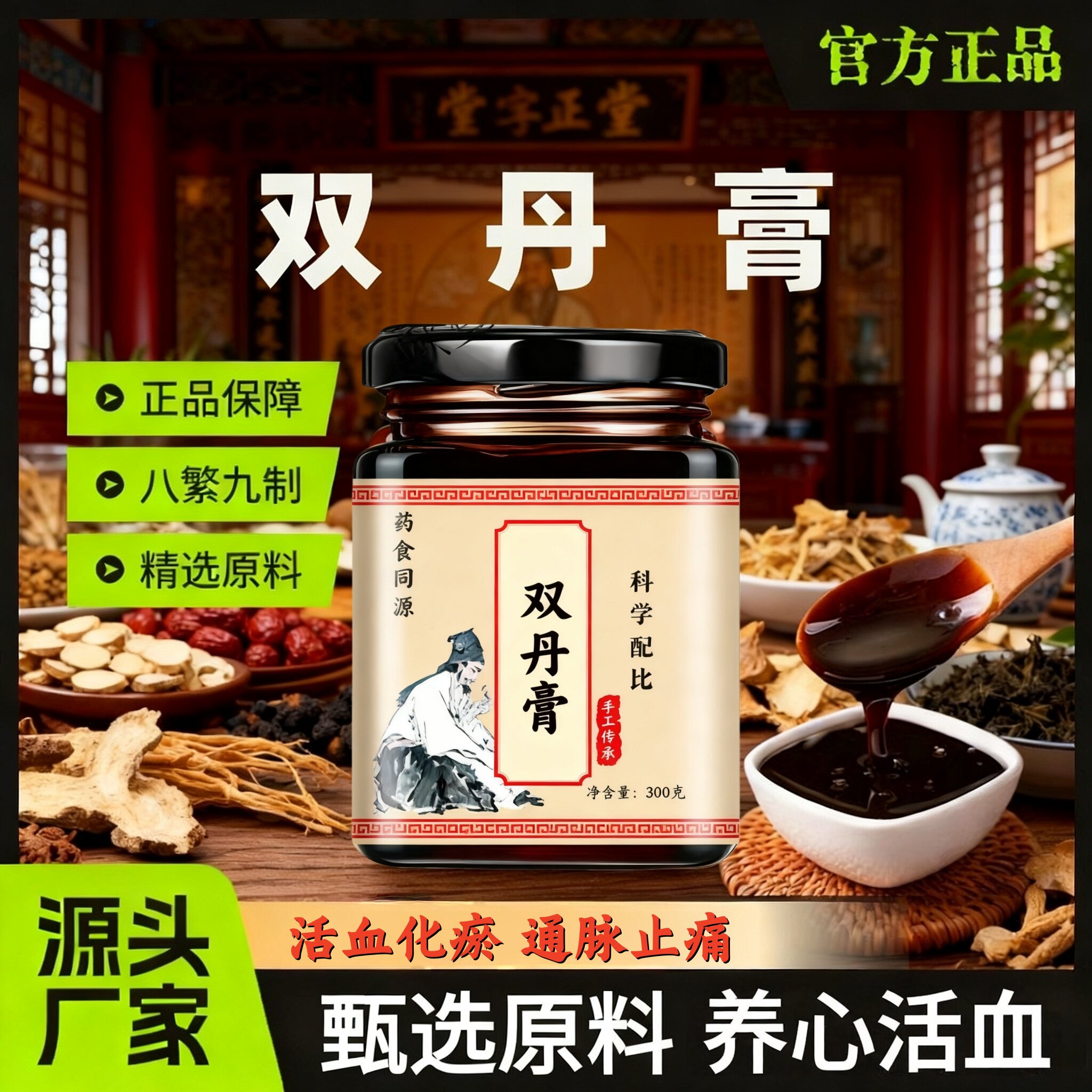双丹膏广育原材同款官方正品血压降道地养心活血通脉止痛双丹丸膏