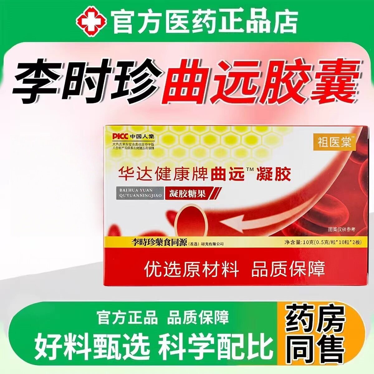 曲远胶囊李时珍集团中老年人辅助正品脂血非华大元康胶囊