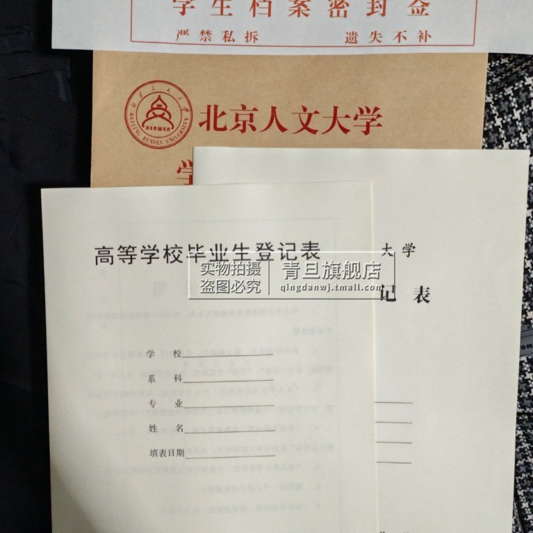 学籍档案大学学籍档案补办高中中其它印刷制品