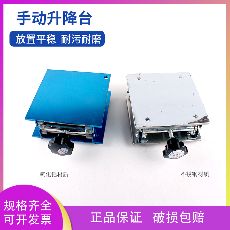 实验室用升降台 100 150 200 250 300mm小型升降平台 手动不锈钢