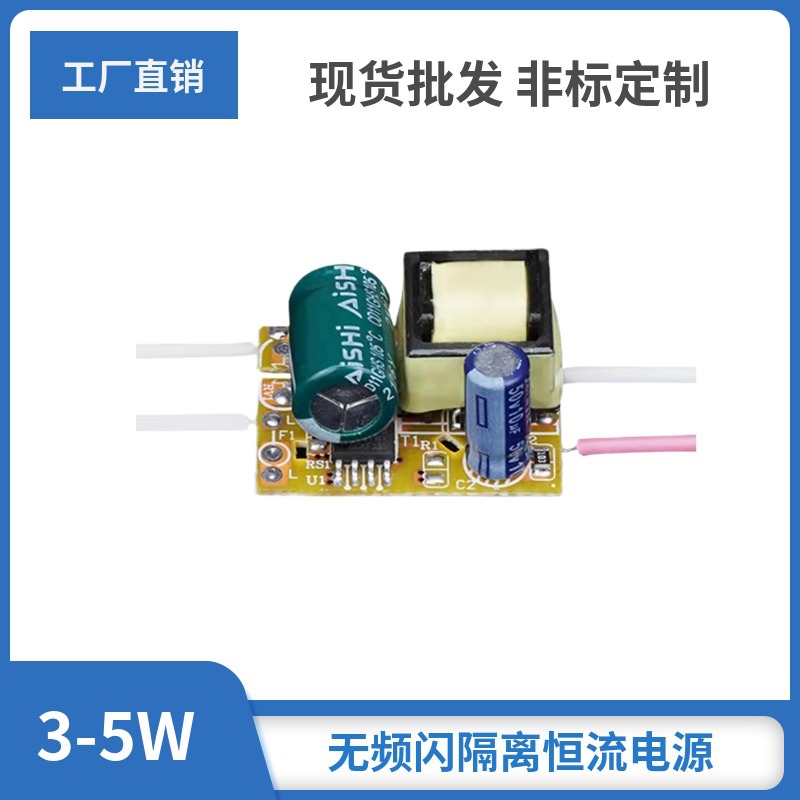 隔离电源1W3W5W7W9W12W15W18W24内置宽压恒流带IC球泡射灯驱动器