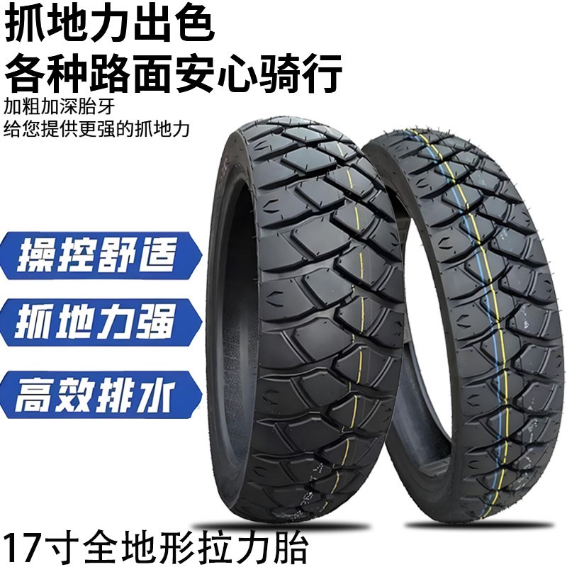 17寸全地形摩托车轮胎110/80-19/120/140/150/70-17机车拉力胎