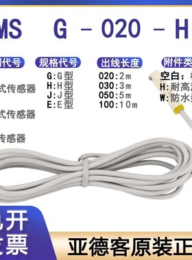 亚德客磁性开关传感线信号感应器D/E/CMS-G-H-J-E-020-30-50W防水