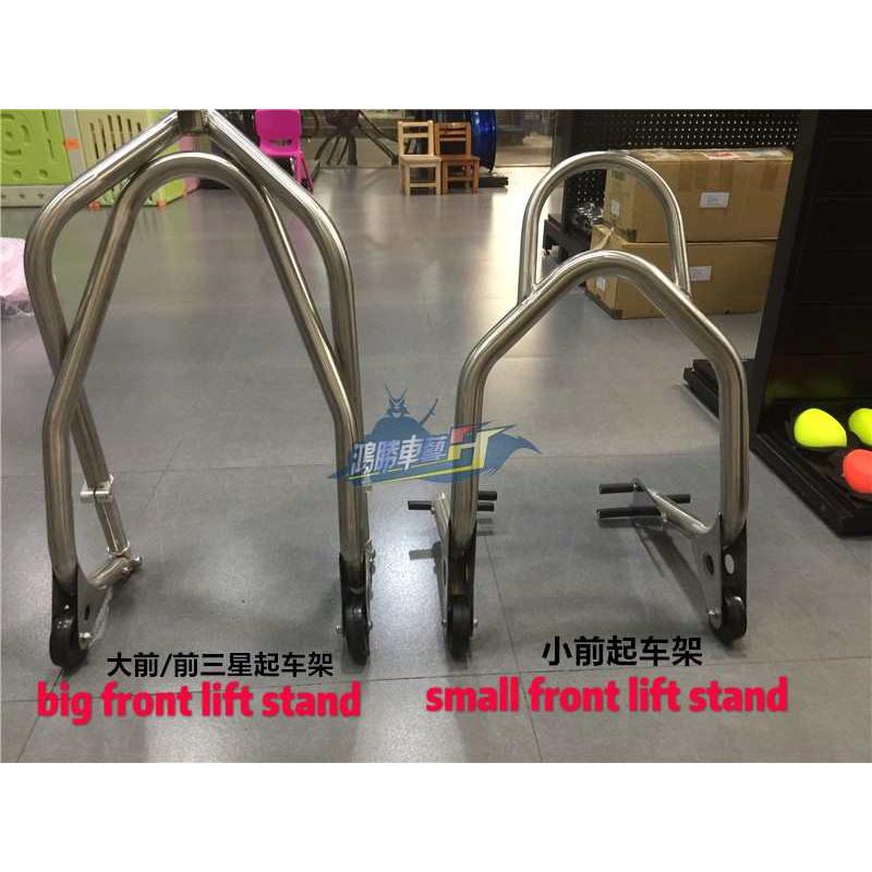 MOTO TRON 前后不锈钢 单摇臂起车架 提升降维修工具 MOTOTRON