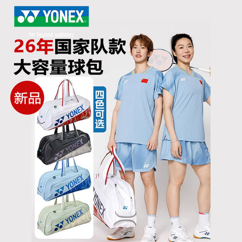 【假一赔十】尤尼克斯正品大赛包