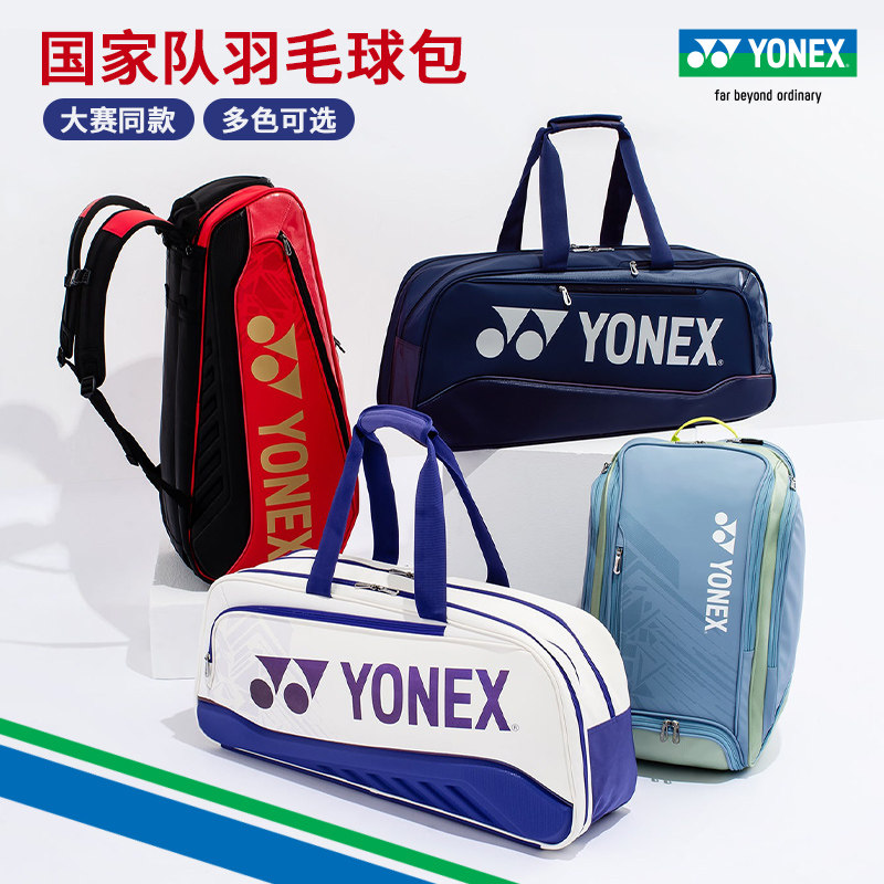 【实体发货只卖正品】尤尼克斯包