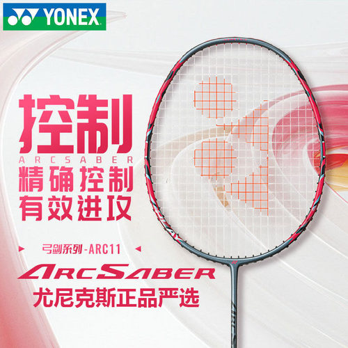【正品尤尼克斯】弓11系列球拍
