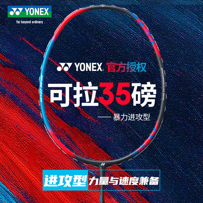 Yonex尤尼克斯正品AX7DG羽毛球拍超轻全碳素yy可拉35磅天斧系列