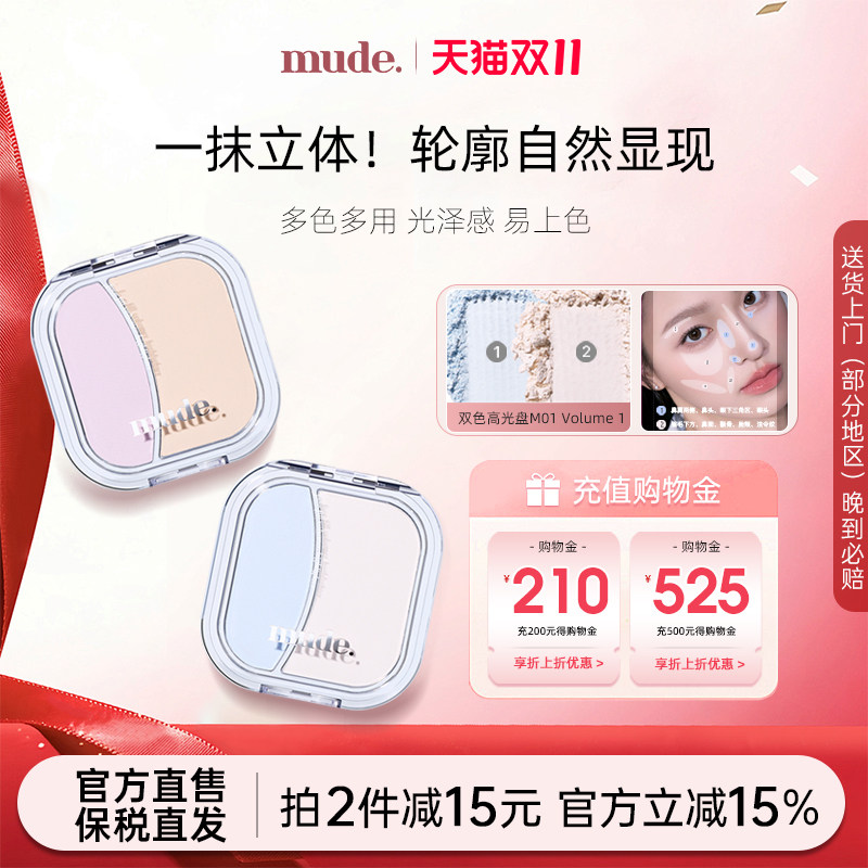 mude高光盘轻薄提亮卧蚕双色哑光珠光细闪腮红自然立体修容盘