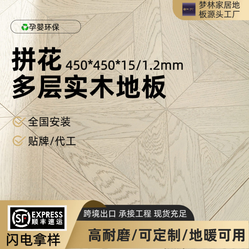 拼花实木地板15mm环保ENF地暖黑胡桃橡木艺术异形三层耐磨防潮