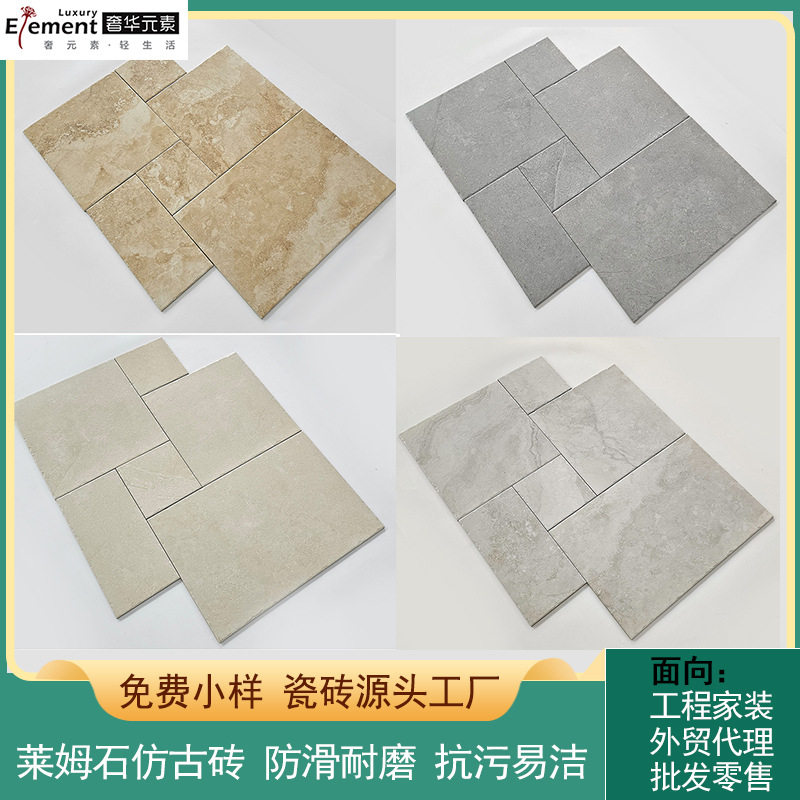 欧式复古子母莱姆石瓷砖仿古砖哑光客餐厅防滑地砖阳台庭院古堡砖