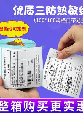 整箱三OVO防空白热敏不胶标签称纸40*30E邮宝10x100打印干纸0贴纸