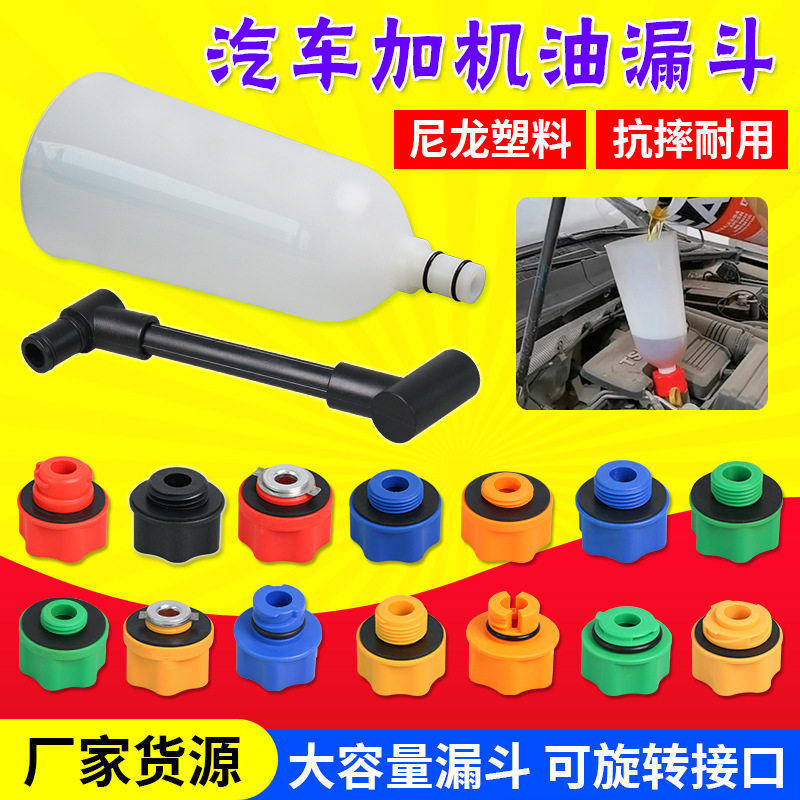 汽车加油漏斗 机油更换加注器加注机组套 多用发动机机油加注漏斗