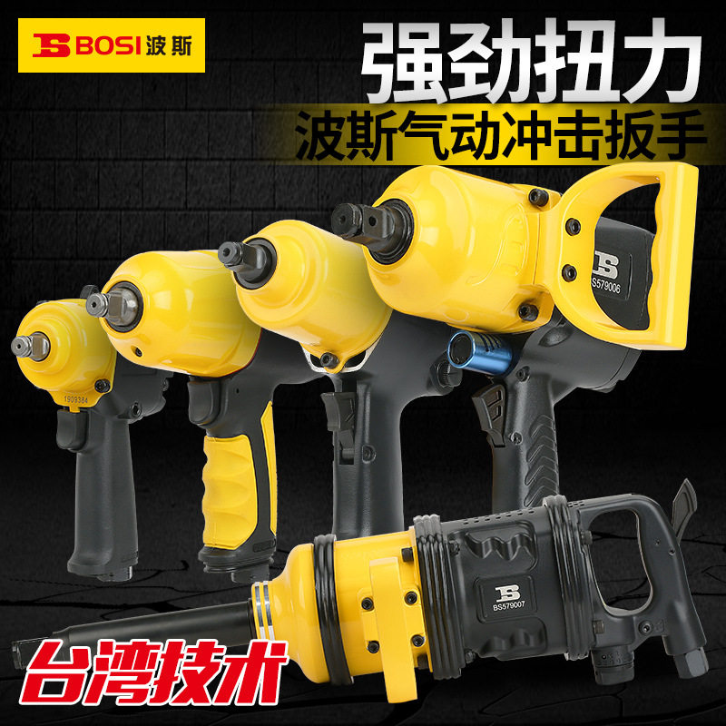 波斯风炮1/2 3/4大扭力风炮套筒工业级气动工具1寸冲击  气动扳手