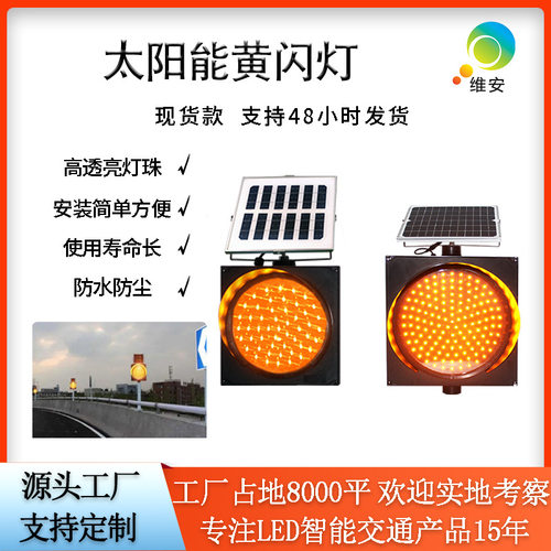 200 300 400型交通红慢警示灯 led频闪慢子黄闪灯 太阳能黄闪灯