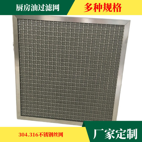 优惠丝网除沫器气液过滤网304不锈钢过滤器耐高温厨房油烟过滤网