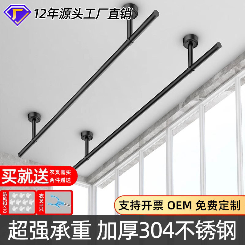 不锈钢烤漆晾衣杆阳台顶装晒衣架黑色挂衣杆室内固定式防风顶凉杆